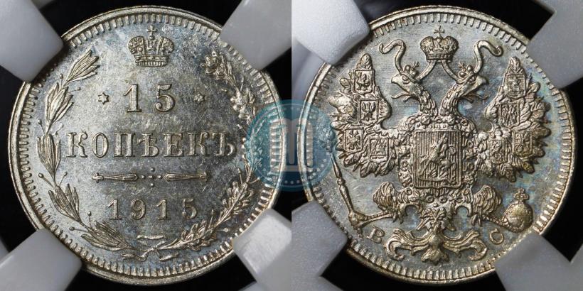 Picture 15 kopecks 1915 year ВС 