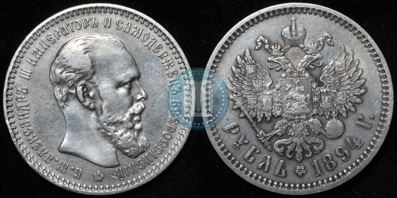 Picture 1 rouble 1894 year (АГ) 