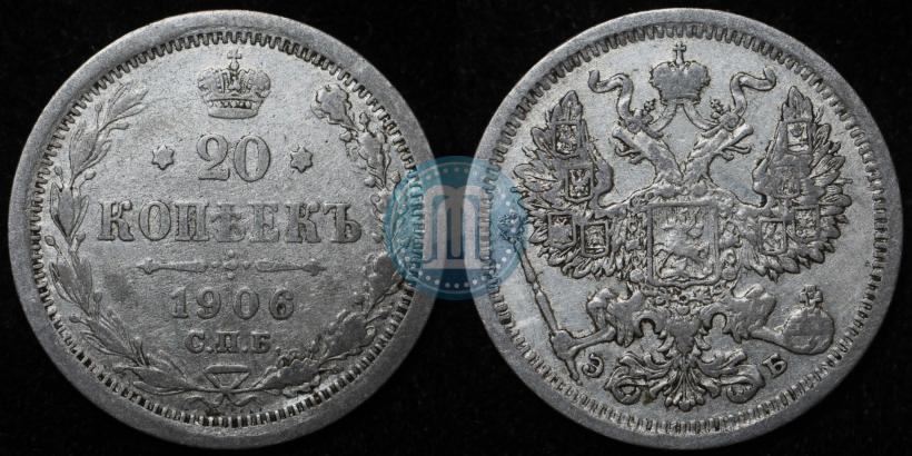 Picture 20 kopecks 1906 year СПБ-ЭБ 