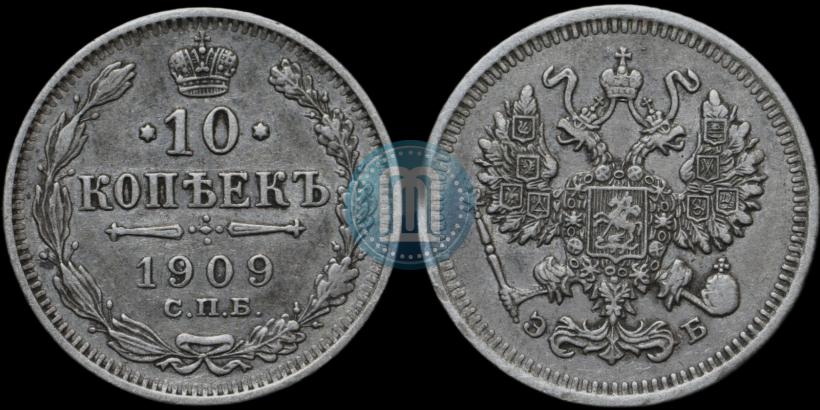Фото 10 копеек 1909 года СПБ-ЭБ 
