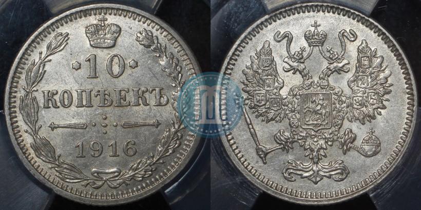 Picture 10 kopecks 1916 year  