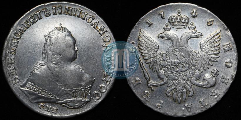 Фото 1 рубль 1746 года СПБ 