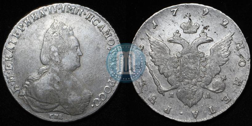 Picture 1 rouble 1792 year СПБ-ЯА 