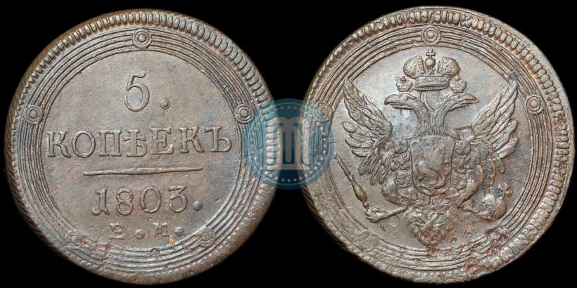 Picture 5 kopecks 1803 year ЕМ 