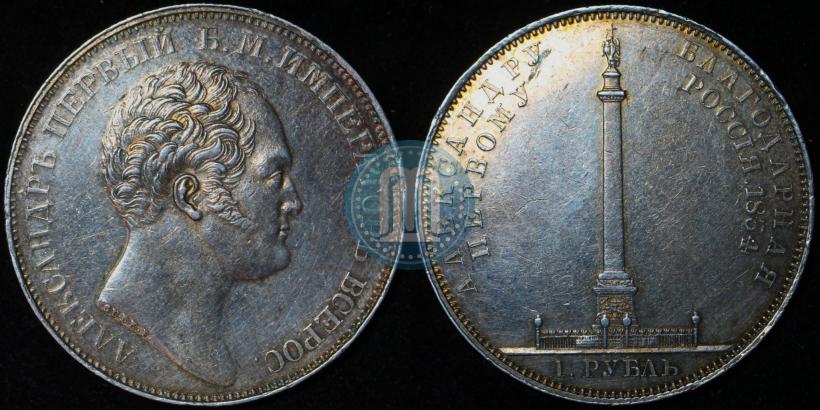 Фото 1 рубль 1834 года GUBE F. "В память открытия Александровской колонны"