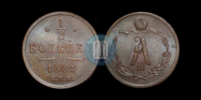 Picture 1/2 kopeck 1885 year СПБ 