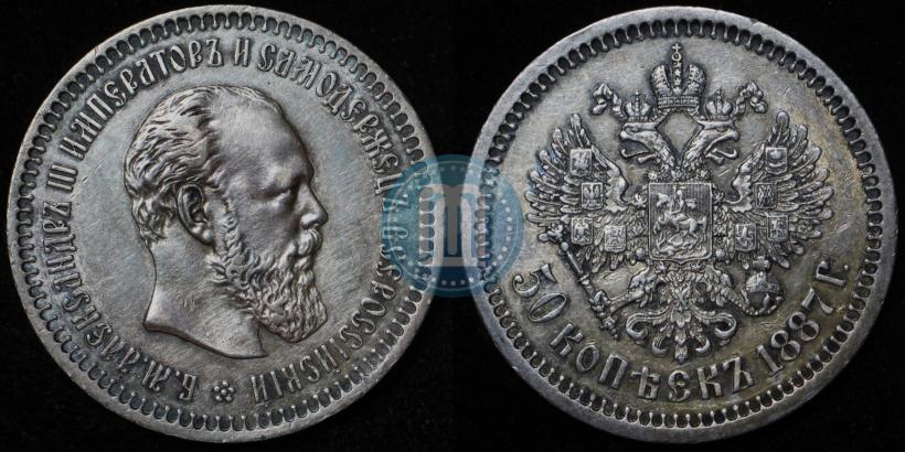 Picture 50 kopecks 1887 year (АГ) 