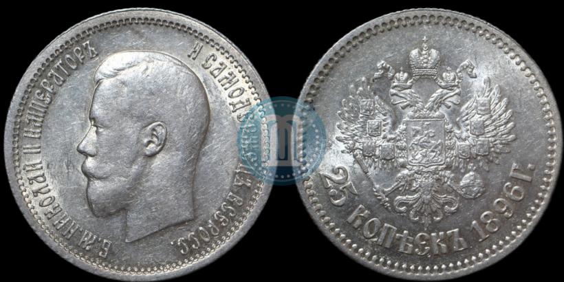 Picture 25 kopecks 1896 year  