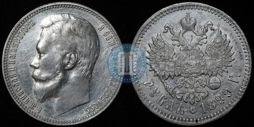 Picture 1 rouble 1899 year (ФЗ) 