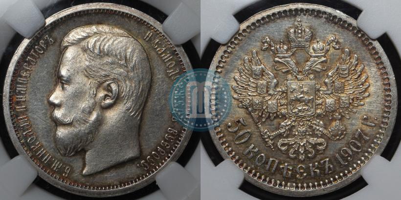 Picture 50 kopecks 1907 year (ЭБ) 