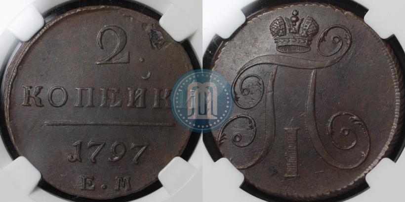 Фото 2 копейки 1797 года ЕМ 