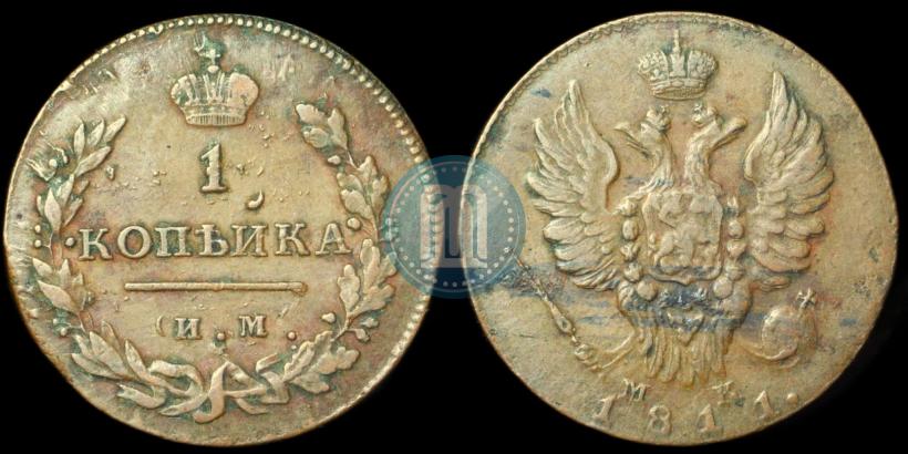 Picture 1 kopeck 1811 year ИМ-МК 