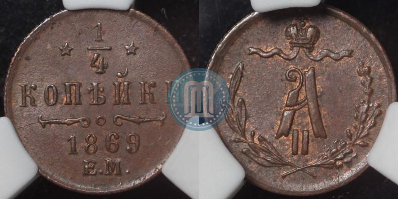 Picture 1/4 kopeck 1869 year ЕМ 