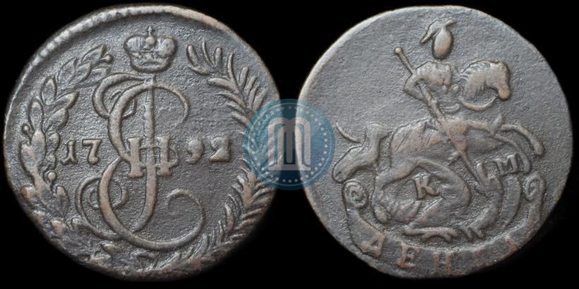 Фото Денга 1791 года КМ 