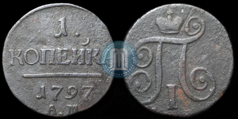 Picture 1 kopeck 1797 year АМ 