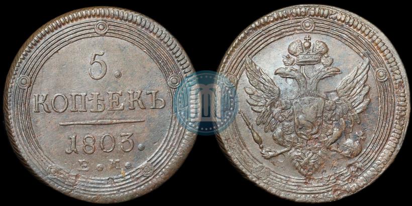 Picture 5 kopecks 1803 year ЕМ 