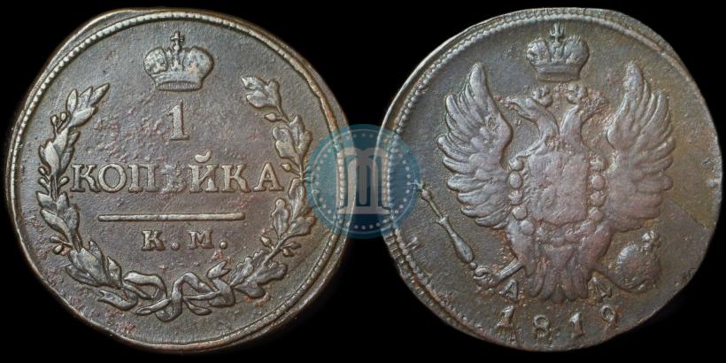 Picture 1 kopeck 1819 year КМ-АД 