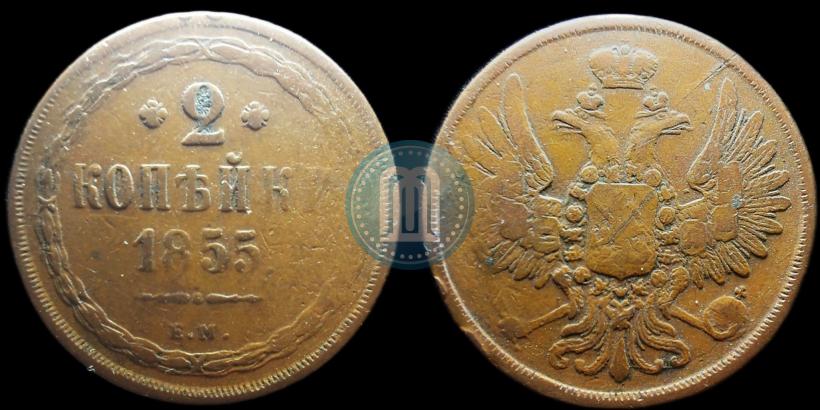 Picture 2 kopecks 1855 year ЕМ 
