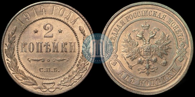 Picture 2 kopecks 1914 year СПБ 