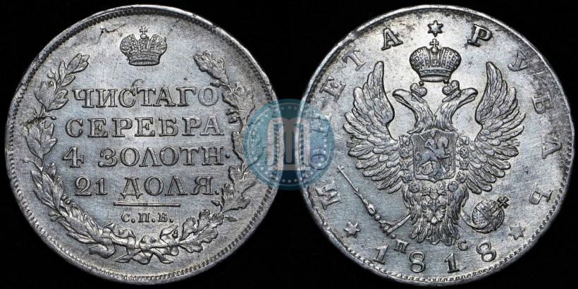 Picture 1 rouble 1818 year СПБ-ПС 