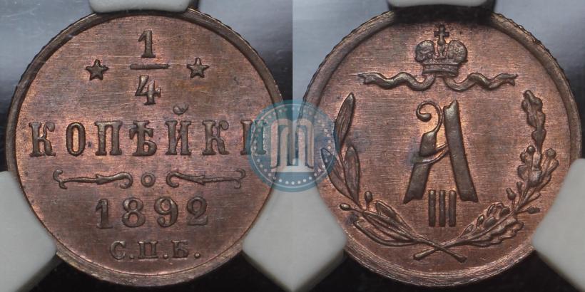 Picture 1/4 kopeck 1892 year СПБ 