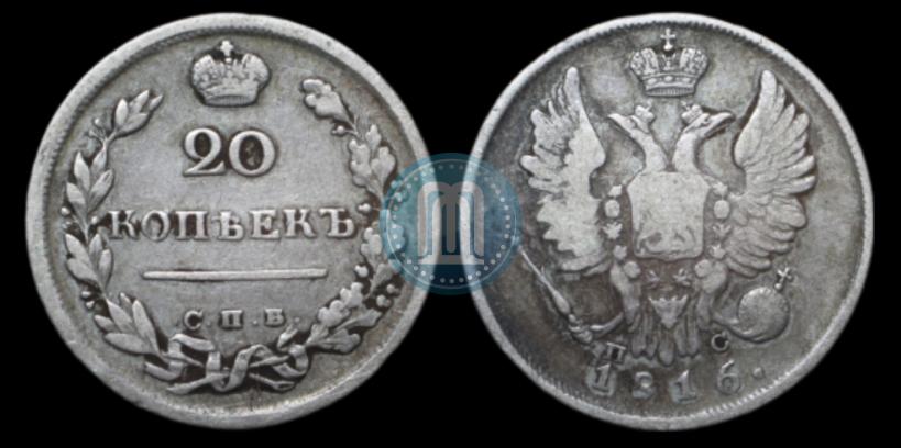 Фото 20 копеек 1816 года СПБ-ПС 