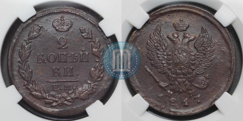 Фото 2 копейки 1817 года ЕМ-НМ 