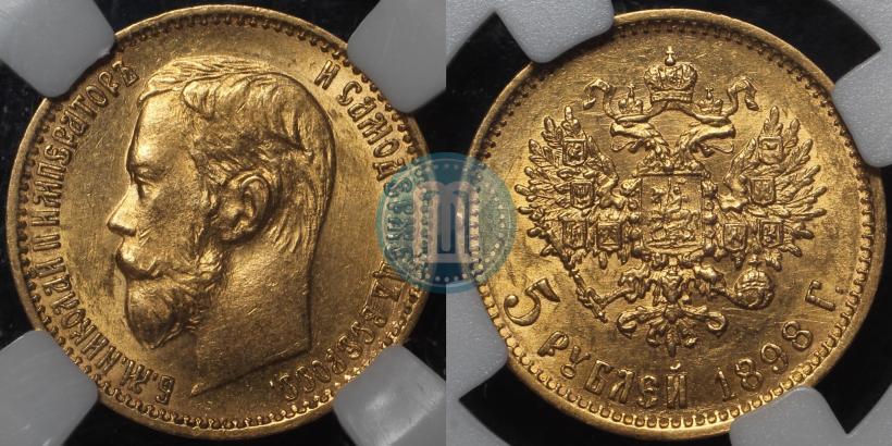 Picture 5 roubles 1898 year (АГ) 