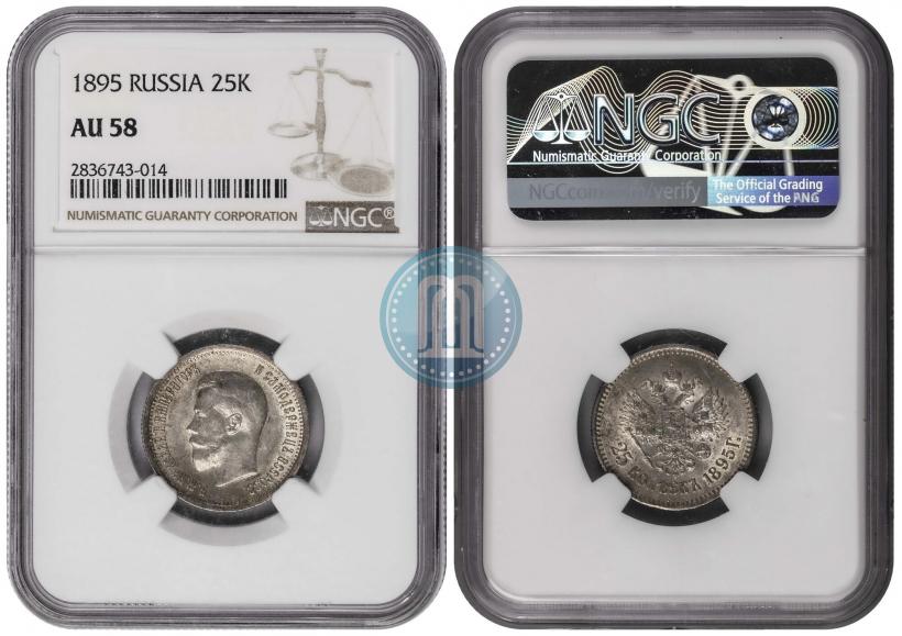 Фото 25 копеек 1895 года  