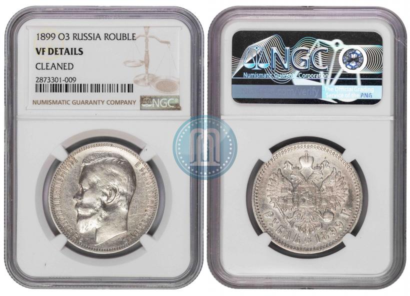 Picture 1 rouble 1899 year (ФЗ) 