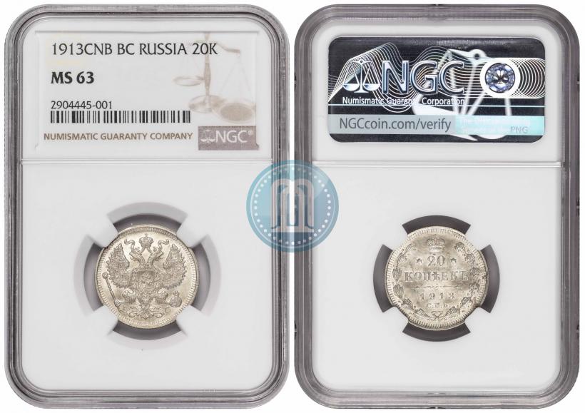 Фото 20 копеек 1913 года СПБ-ВС 