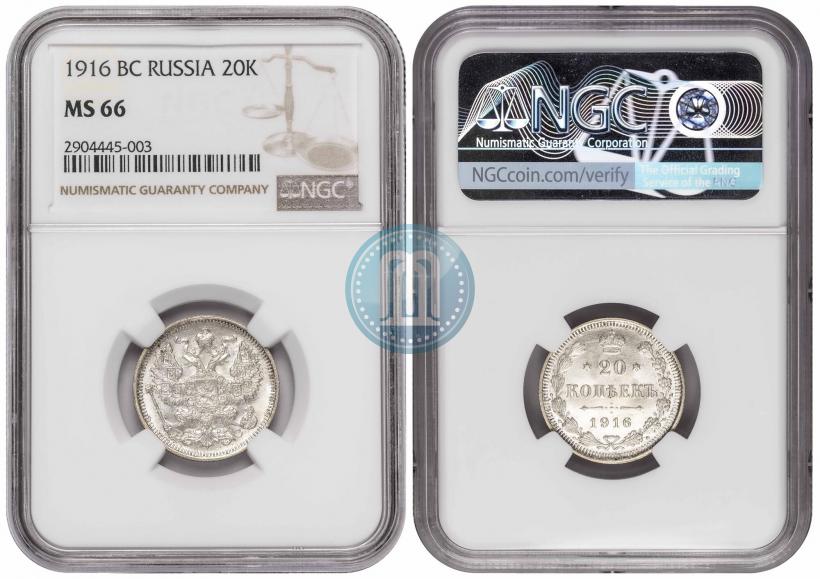 Фото 20 копеек 1916 года ВС 