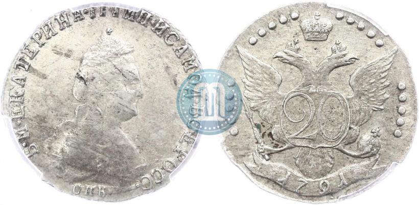 Фото 20 копеек 1791 года СПБ 