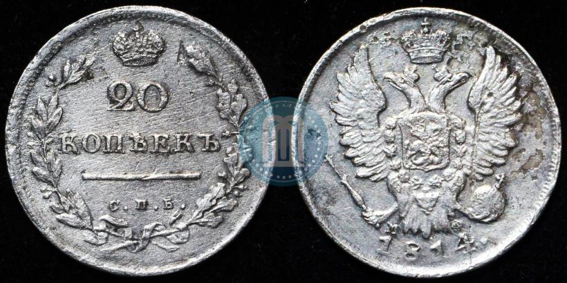 Фото 20 копеек 1814 года СПБ-МФ 