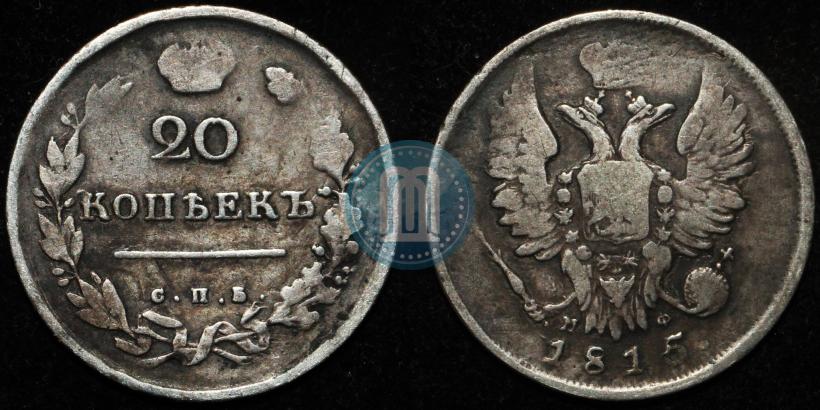 Picture 20 kopecks 1815 year СПБ-МФ 