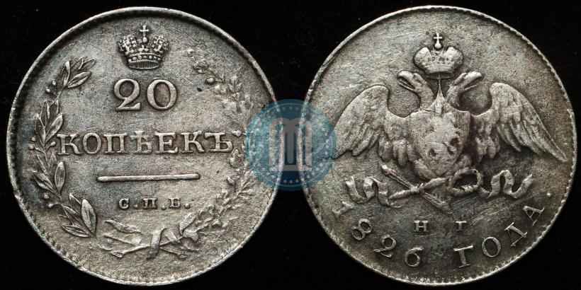 Picture 20 kopecks 1826 year СПБ-НГ "Eagle with wings downwards."
