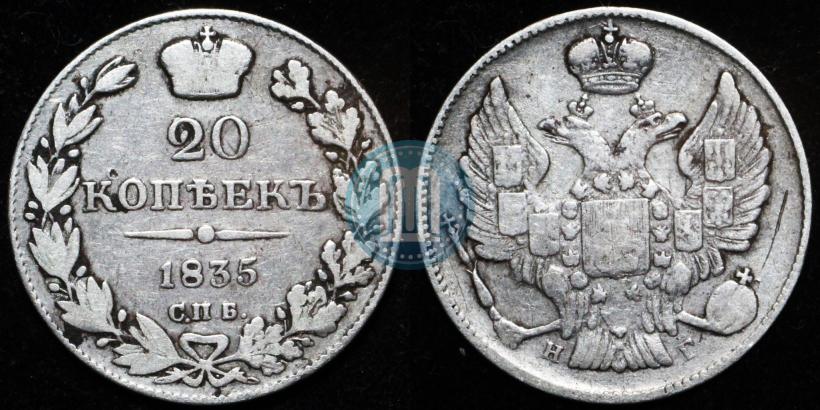 Picture 20 kopecks 1835 year СПБ-НГ 