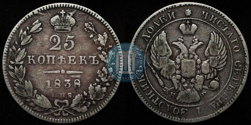 Picture 25 kopecks 1838 year СПБ-НГ 