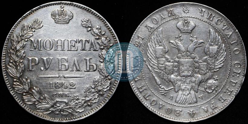 Picture 1 rouble 1842 year СПБ-АЧ 