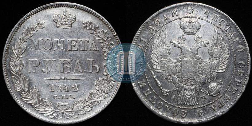 Фото 1 рубль 1842 года СПБ-АЧ 