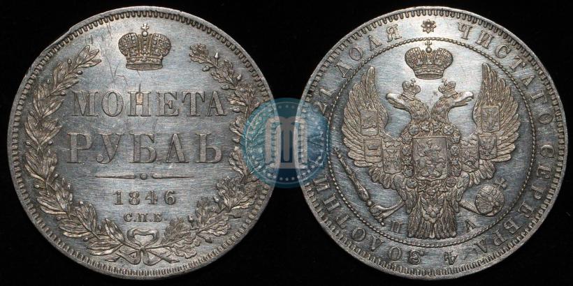 Фото 1 рубль 1846 года СПБ-ПА 