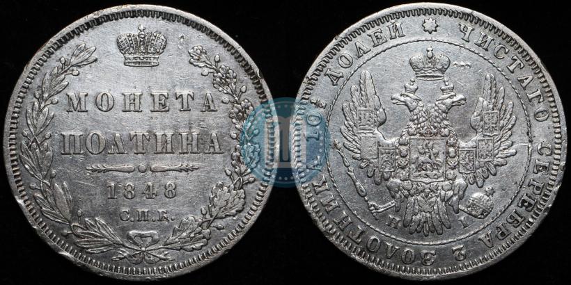 Picture Poltina 1848 year СПБ-HI 
