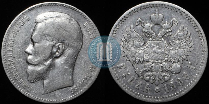 Фото 1 рубль 1898 года (АГ) 