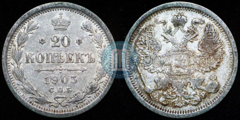 Picture 20 kopecks 1903 year СПБ-АР 