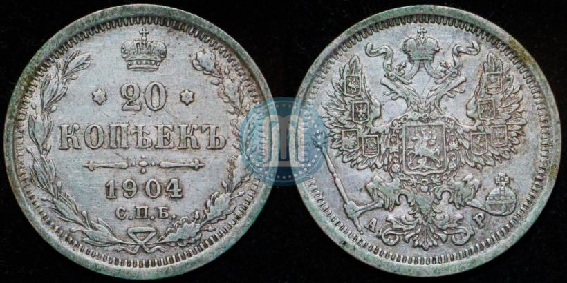 Фото 20 копеек 1904 года СПБ-АР 