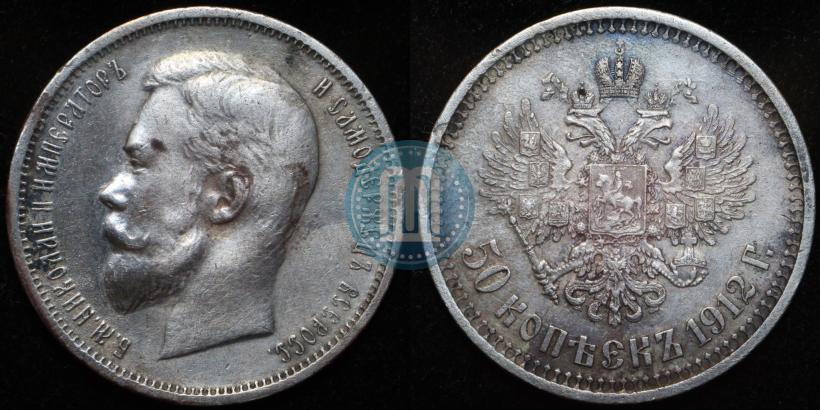 Picture 50 kopecks 1912 year (ЭБ) 