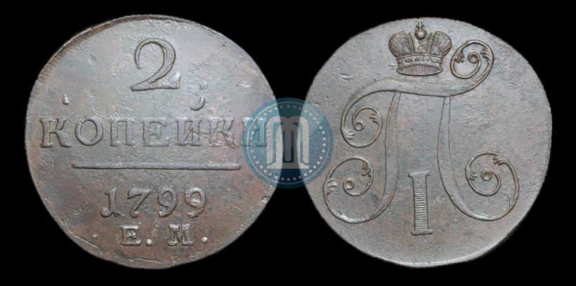 Фото 2 копейки 1799 года ЕМ 