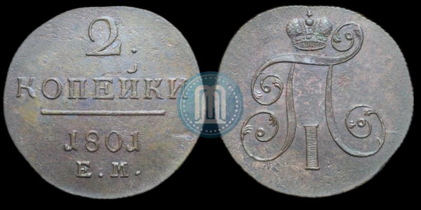 Фото 2 копейки 1801 года ЕМ 