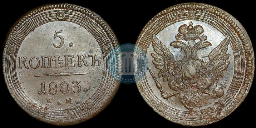 Picture 5 kopecks 1803 year ЕМ 