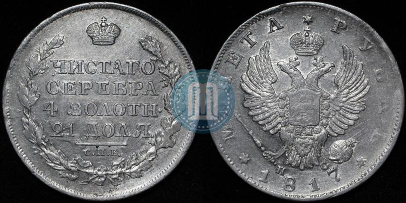 Picture 1 rouble 1817 year СПБ-ПС 